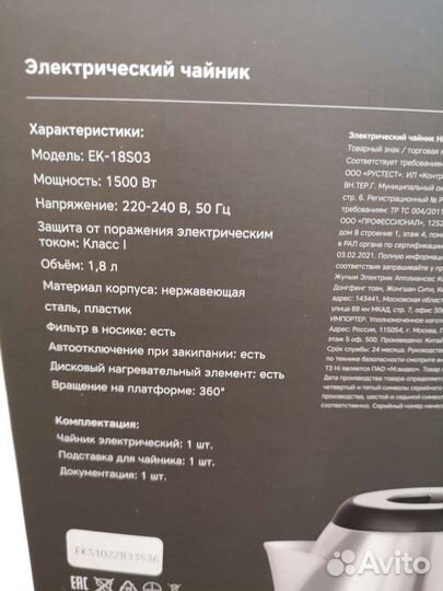 Чайник электрический Hi EK-18S03