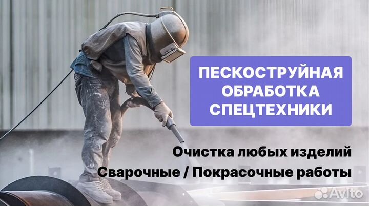 Пескоструйная обработка