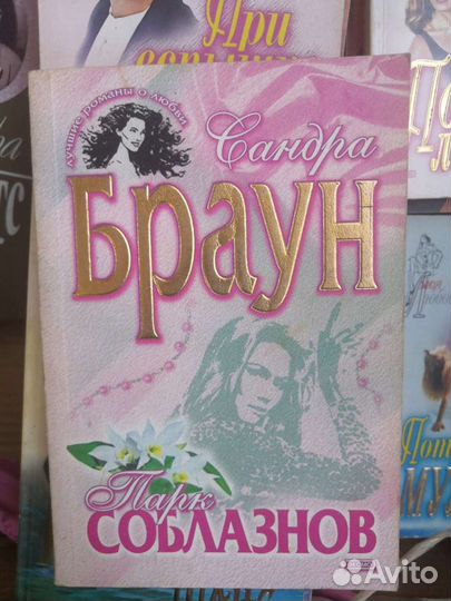 Книги Сандра Браун