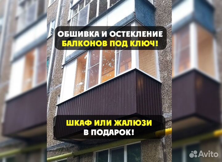 Остекление балконов, обшивка балконов, окна