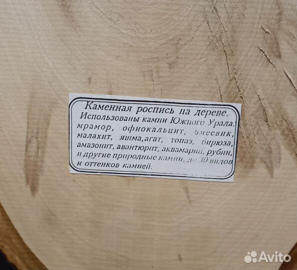 Каменная роспись на дереве 64х26 см