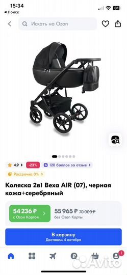 Коляска 2 в 1 bexa air экокожа