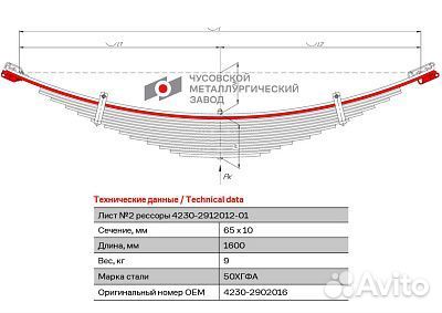 Лист рессоры передней № 2 Газ 4230 с чашками чмз