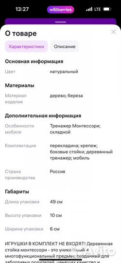 Мобиль стойка монтессори