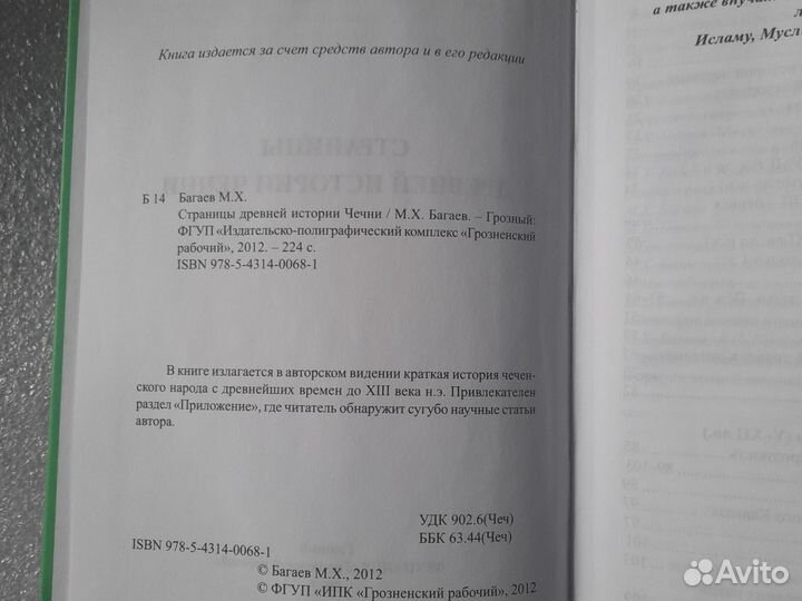Книга Багаева