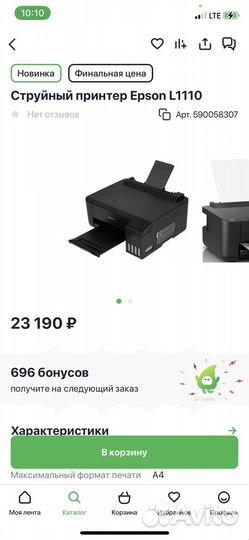Принтер epson l1110