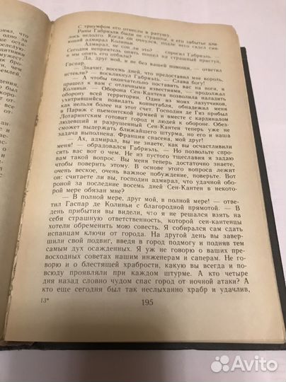 Александр Дюма. Роман Две Дианы