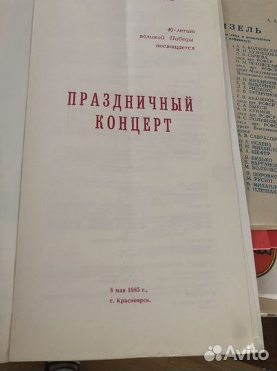 Программки, афишки