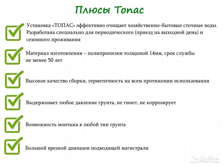 Септик Топас 30 long пр принудительный с доставкой