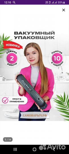 Вакуумный упаковщик