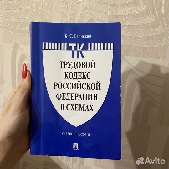 Трудовой кодекс РФ