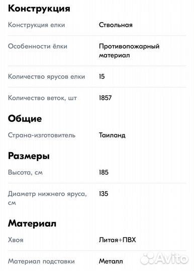 Елка искусственная литая