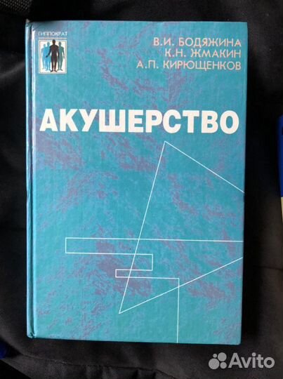 Учебники медицина внутренние неврология акушерство