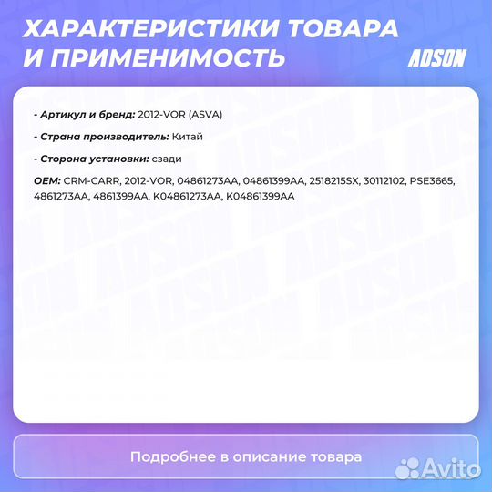 Подушка двигателя задняя правая, левая Asva