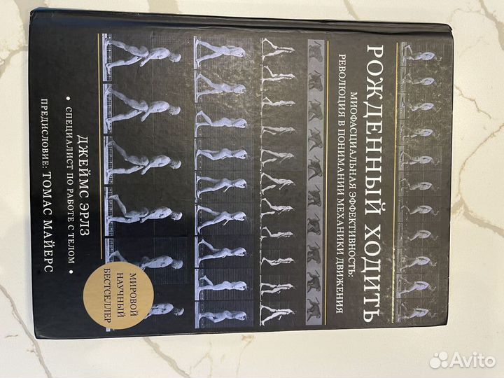 Рожденный ходить