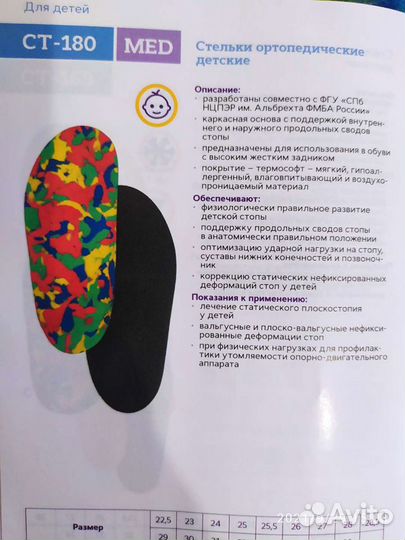 Ортопедические стельки 24р