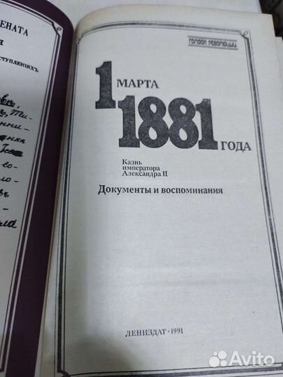 1881 год книга