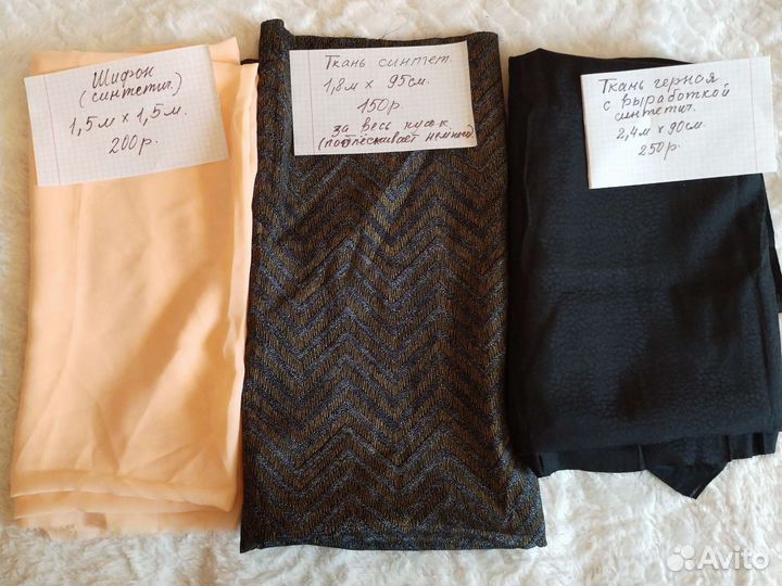 Ткани, отрезы, разные, СССР