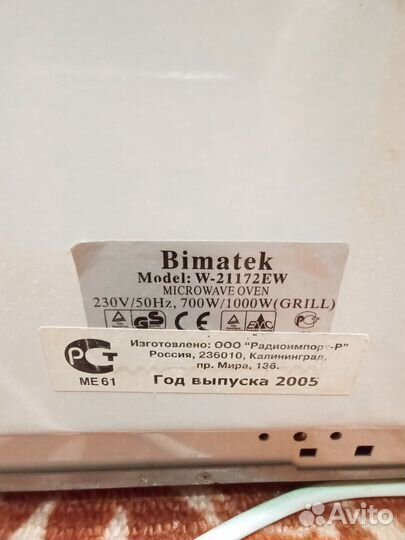 Микроволновка бу