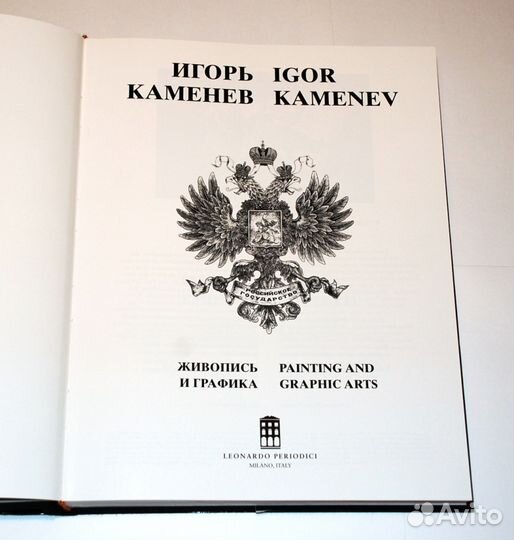 Альбом Игоря Каменева