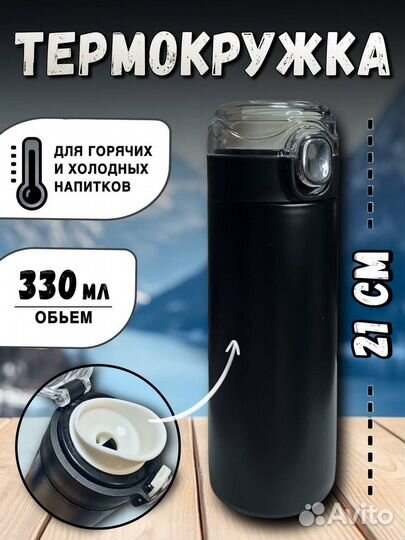 Термокружка
