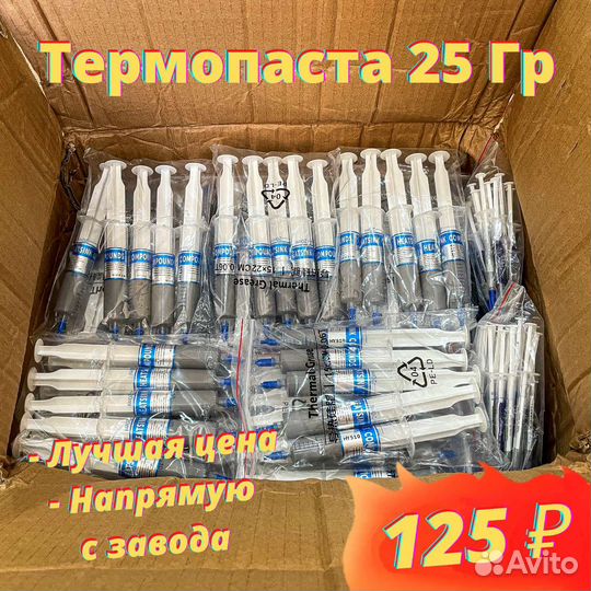 Термопаста 25 Гр (Оптом и в Розницу)