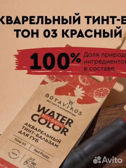 Помада бальзам-тинт для губ