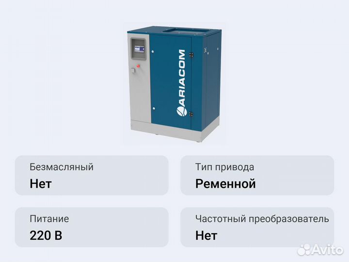 Винтовой компрессор ariacom NT15 8DF