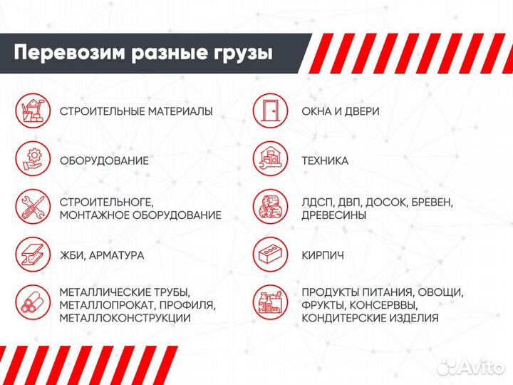 Грузоперевозки