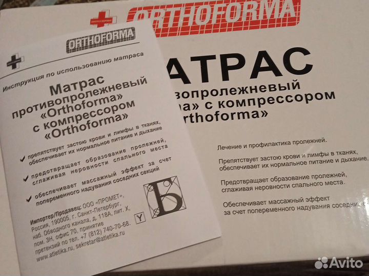 Противопролежневый матрас бу