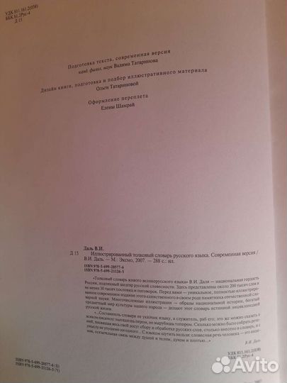 Толковый словарь Даля