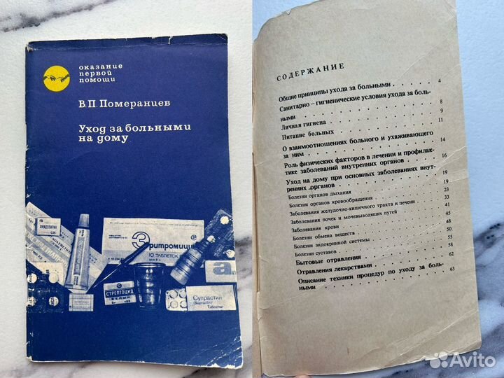 Книги по медицине (уход за больным, диабет)