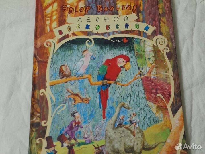 Детские книги. Эдгар вальтер