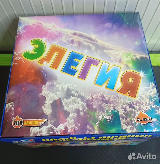 Салют 100 залпов Элегия