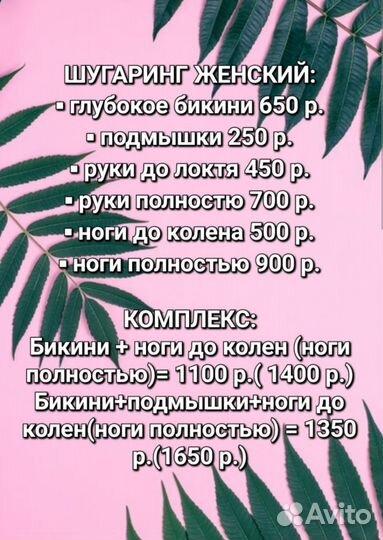 Шугаринг, депиляция воском