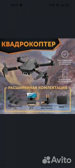 Квадрокоптер 4drc