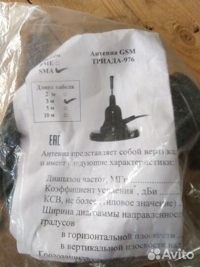 Продается антенна gsm триада 976