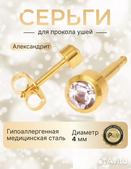 Серьги медицинские гвоздики