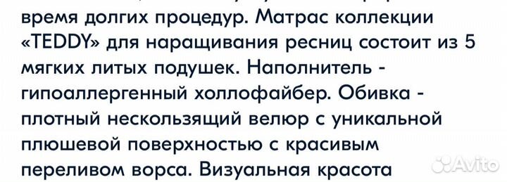 Матрас на кушетку для наращивания ресниц