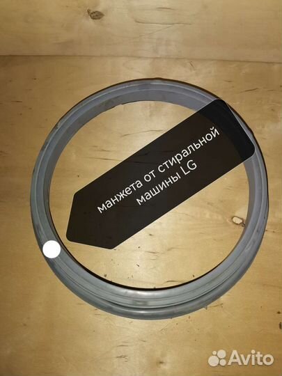 Манжет стиральной машины Lg