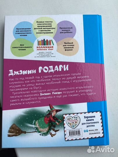 Путешествие голубой стрелы Джанни Родари