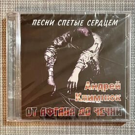 Андрей Климнюк-От Афгана до Чечни (MC)