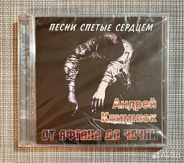 Андрей Климнюк - От Афгана До Чечни CD Rus