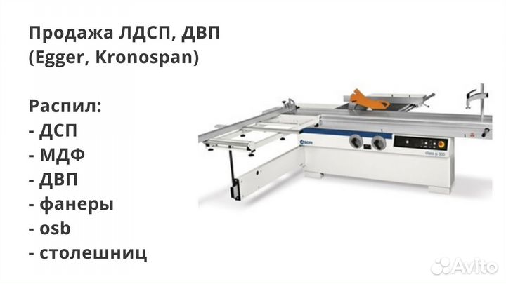 Распил лдсп на мебельные детали, кромление