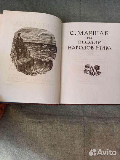 С. Маршак 