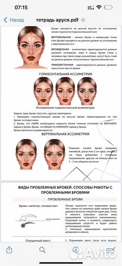 Рабочая тетрадь бровиста