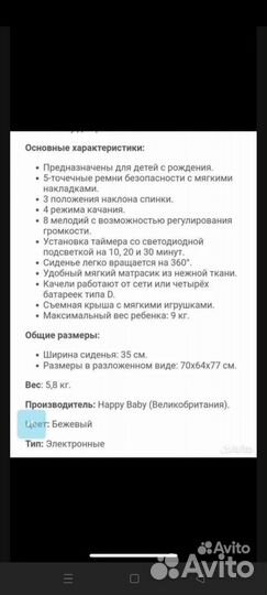 Электрическая качель для новорожденных