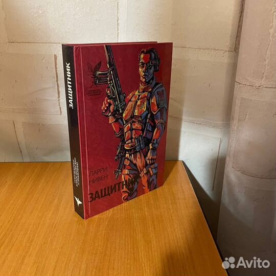 Книги фантастика: Универсальный солдат, Защитник