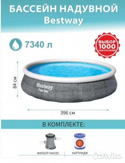 Надувной бассейн bestway 396*84 новый