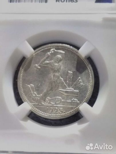 50 копеек 1925